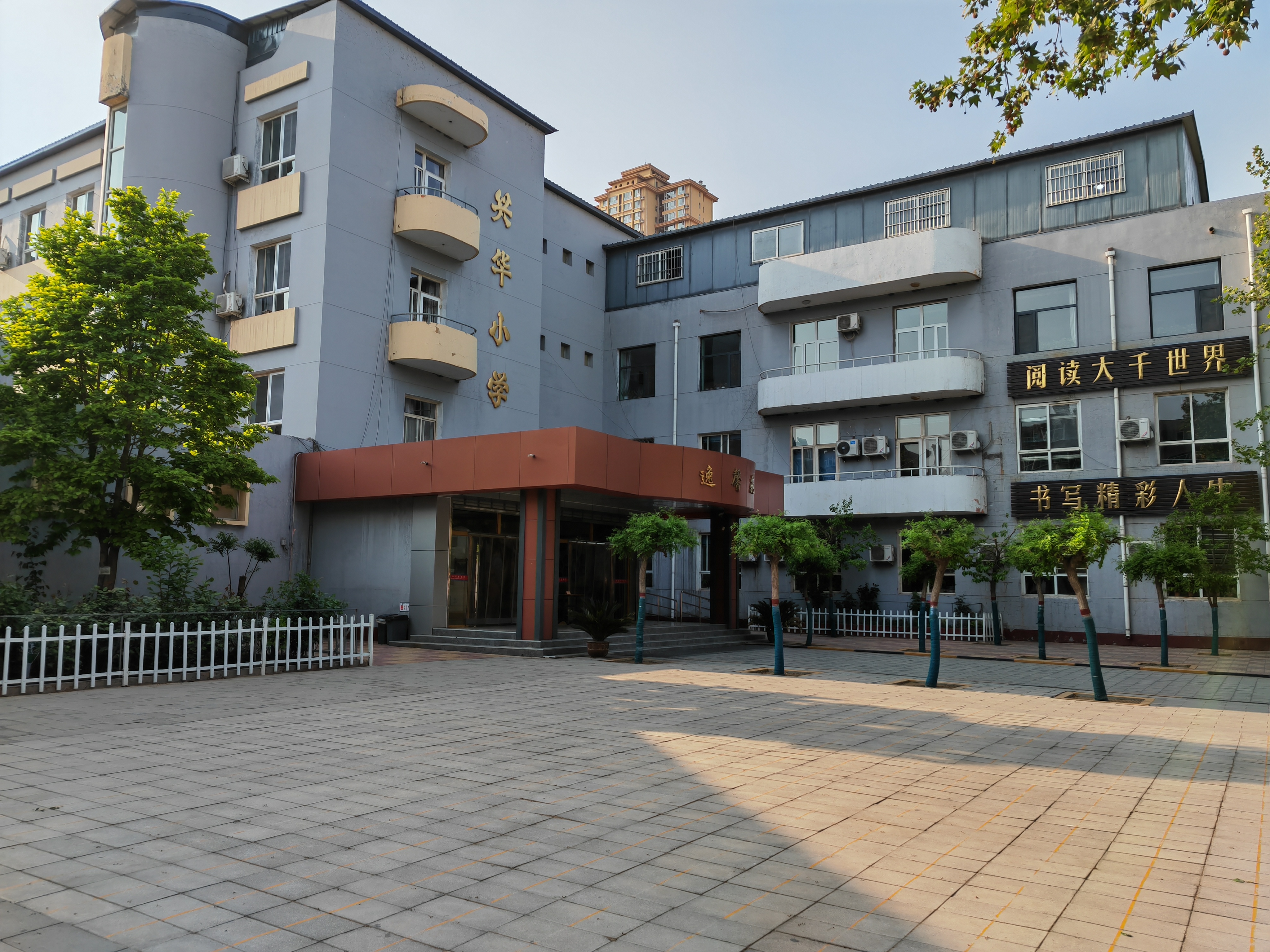 石家庄市兴华小学