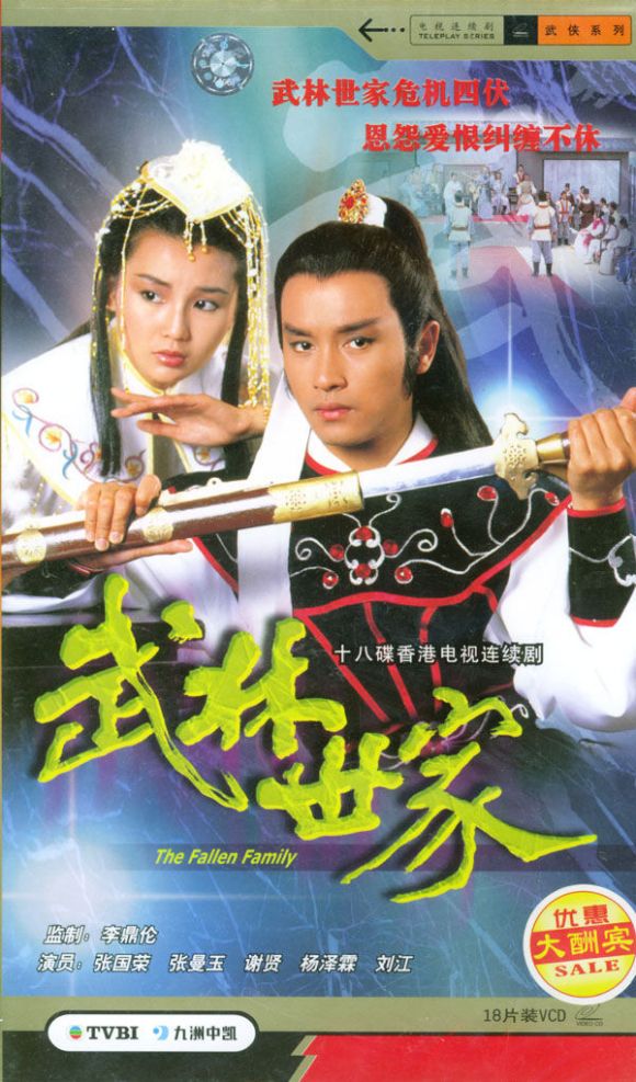  p>《武林世家》是 a target="_blank" href="/item/香港电视广播有限