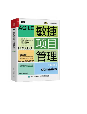 敏捷项目管理(第3版)