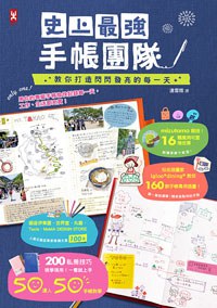 史上最强手帐团队,教你打造闪闪发亮的每一天