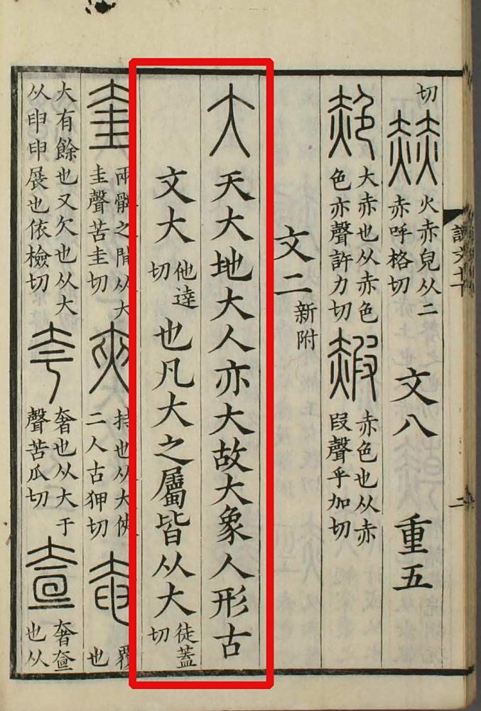 说文解字