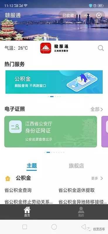 赣服通"是根据 a target="_blank" href="/item/江西省人民政府