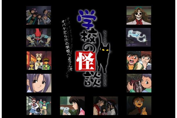 学校怪谈