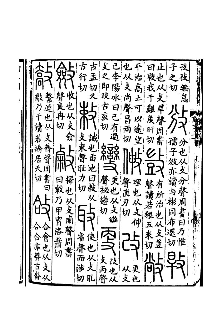 敹（汉语汉字）_百度百科