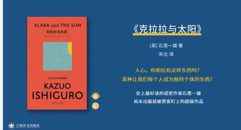 2021上海译文社发布这些书！石黑一雄新作全球同步首发_百科TA说
