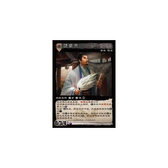 诸葛亮（游戏《三国智》赤壁-卧龙版本77号卡牌）_百度百科