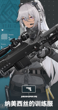 作战服（游戏《少女前线2：追放》中的外观类型）_百度百科