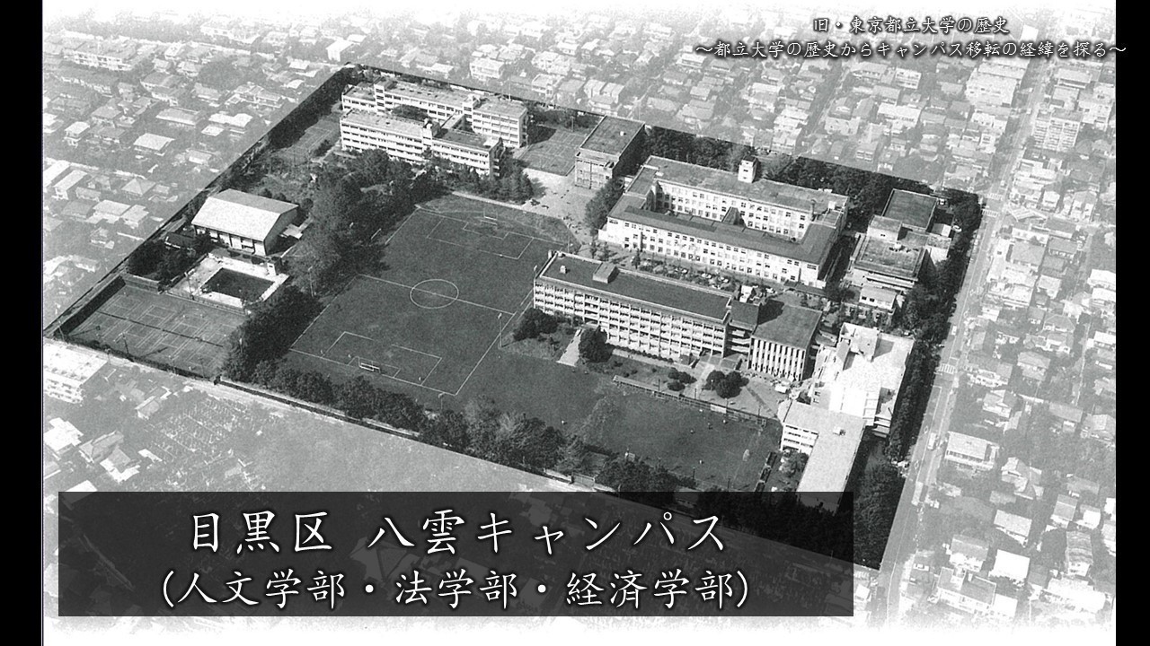 日本首都大学