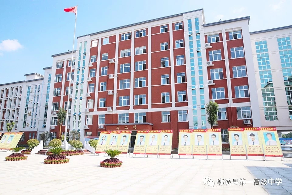 郸城第一高级中学