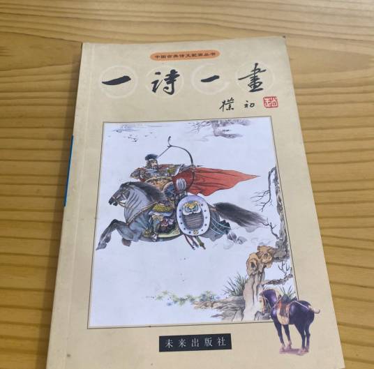 一诗一画_百度百科