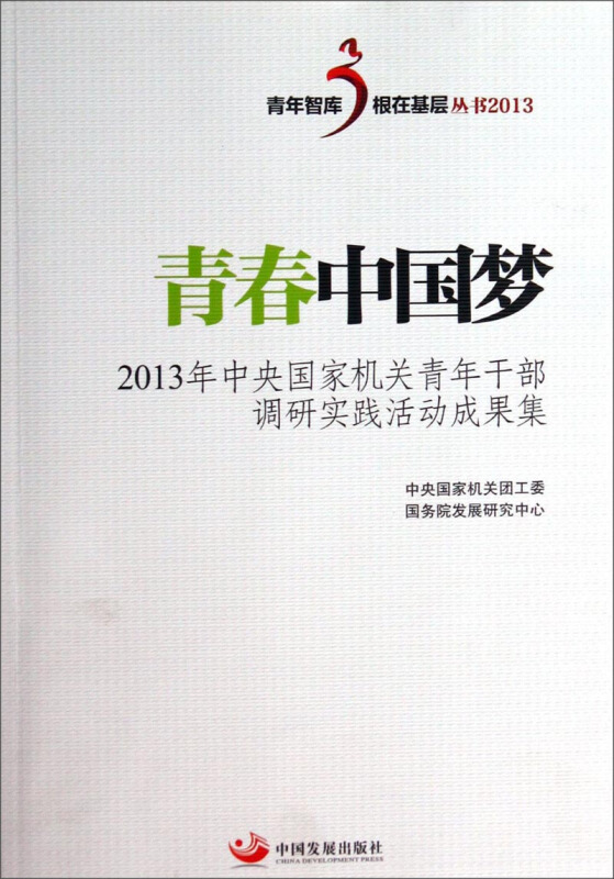 青春中国梦