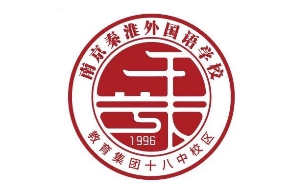 南京市第十八中学