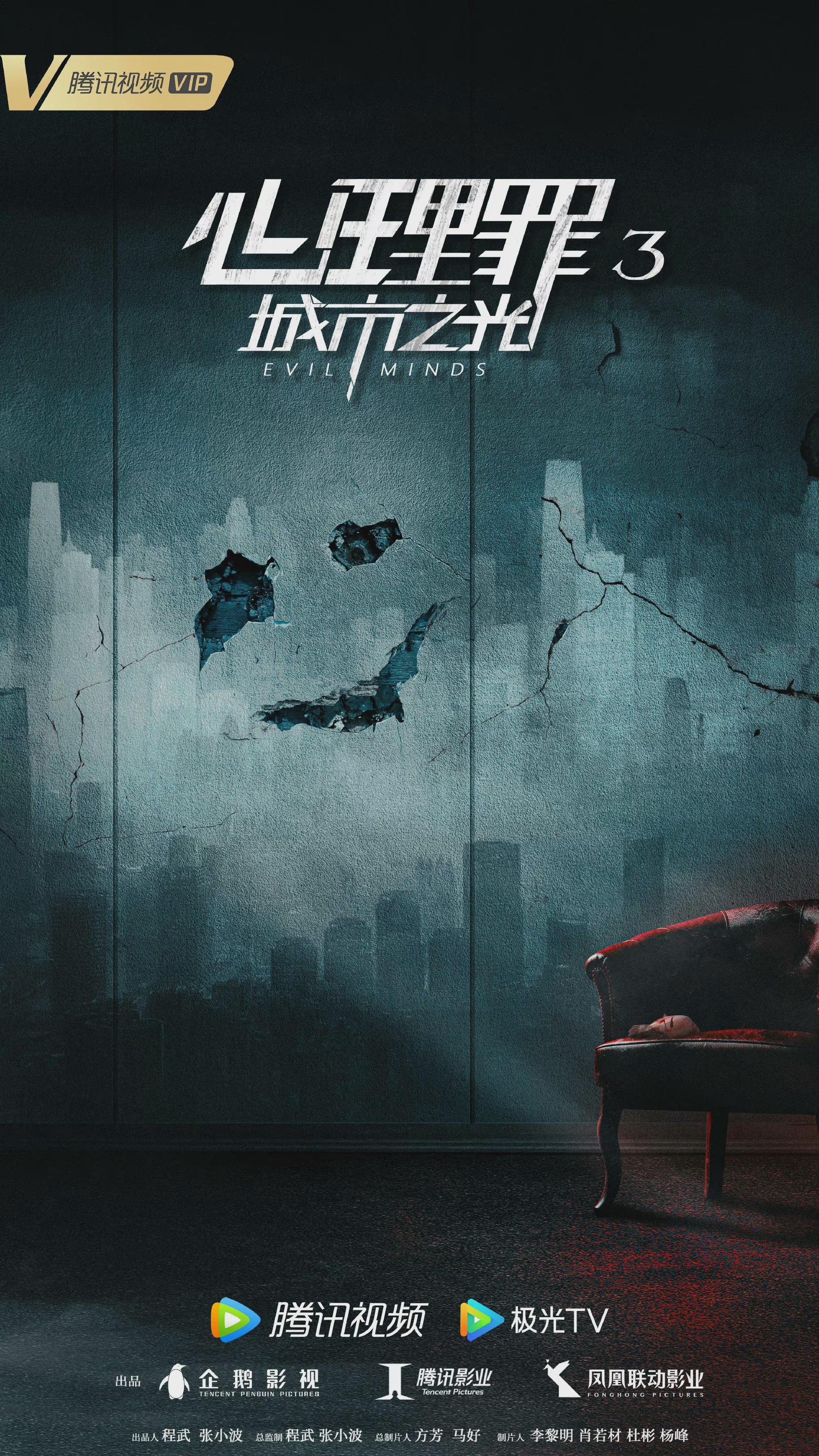 心理罪3:城市之光