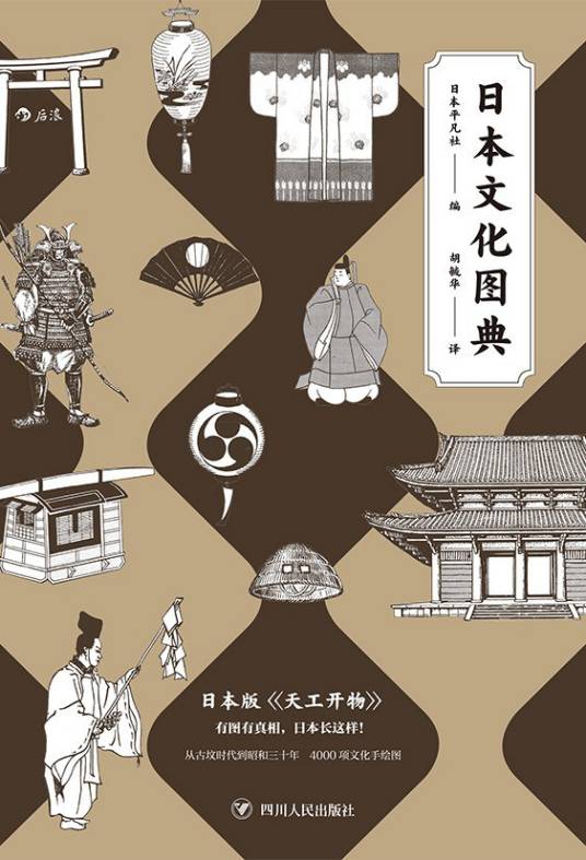 日本文化图典_百度百科