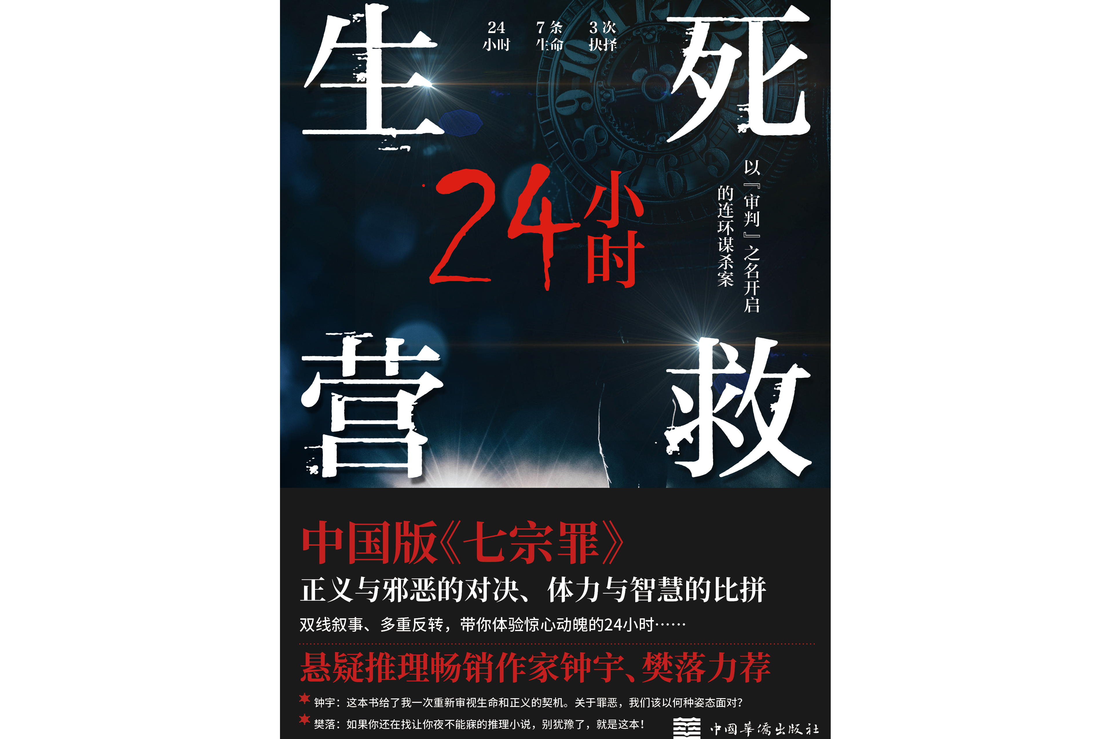 生死营救24小时