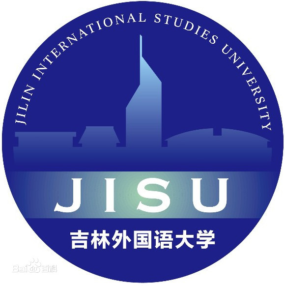 吉林外国语大学国际经济贸易学院