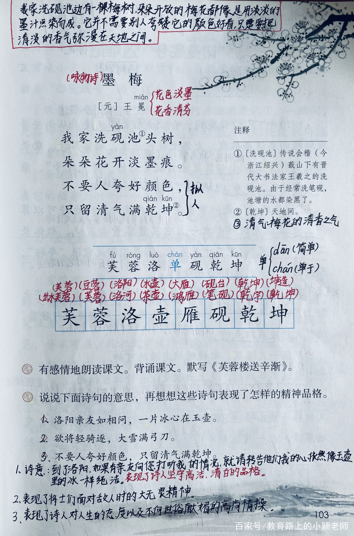 四年级语文下册：22《古诗三首》讲解，内附课前预习资料_百科TA说