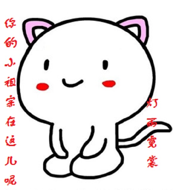 你的小祖宗在这儿呢