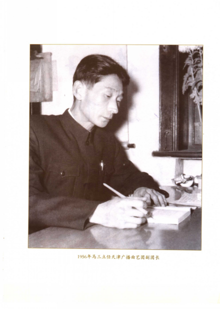马三立（中国著名相声表演艺术家）_百度百科