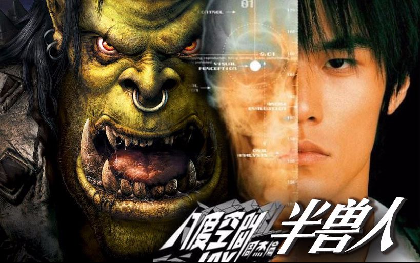 《半兽人》是 a target="_blank" href="/item/周杰伦/129156" data