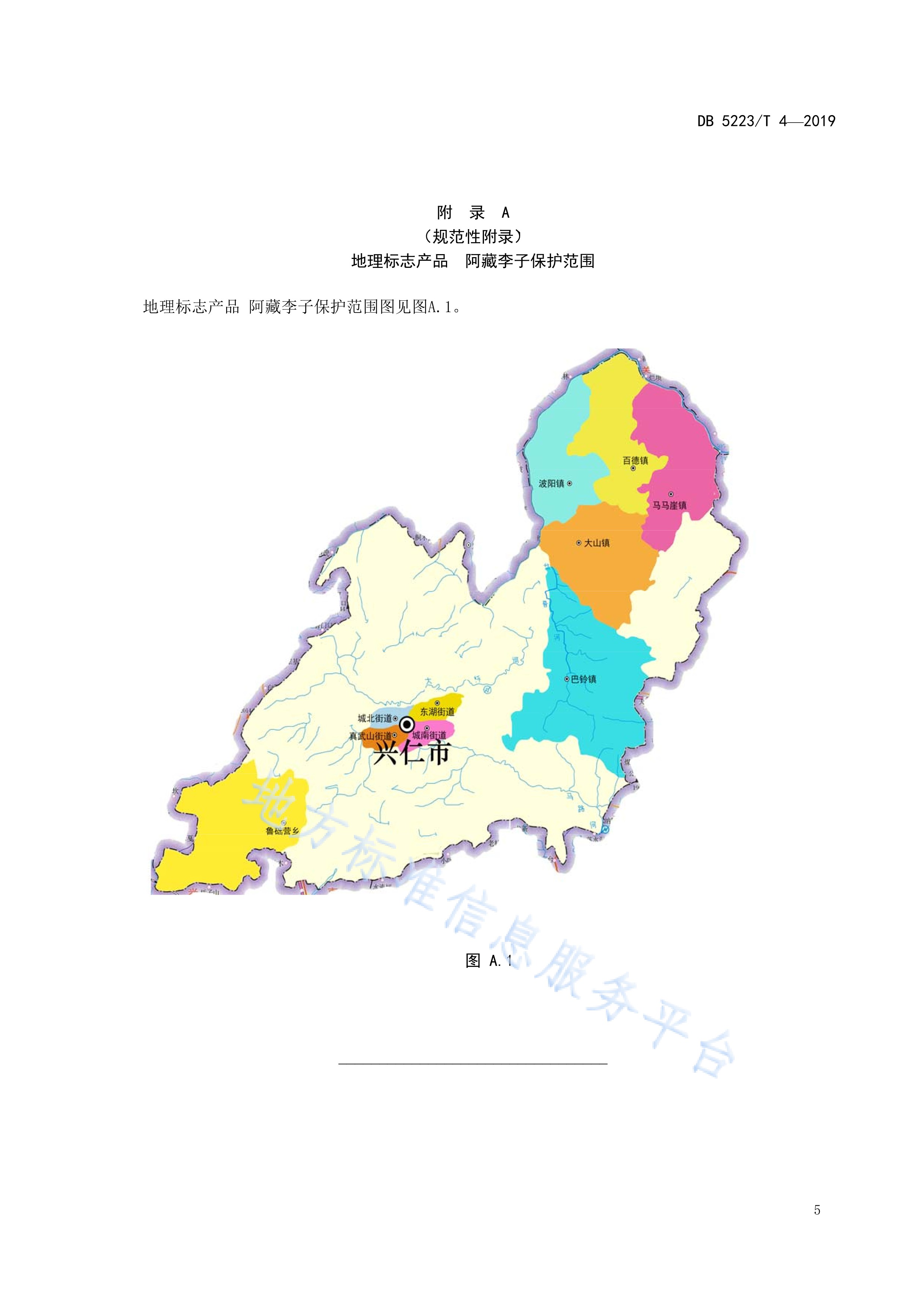 中华人民共和国贵州省黔西南州地方标准,归口于兴仁县市场监督管理局