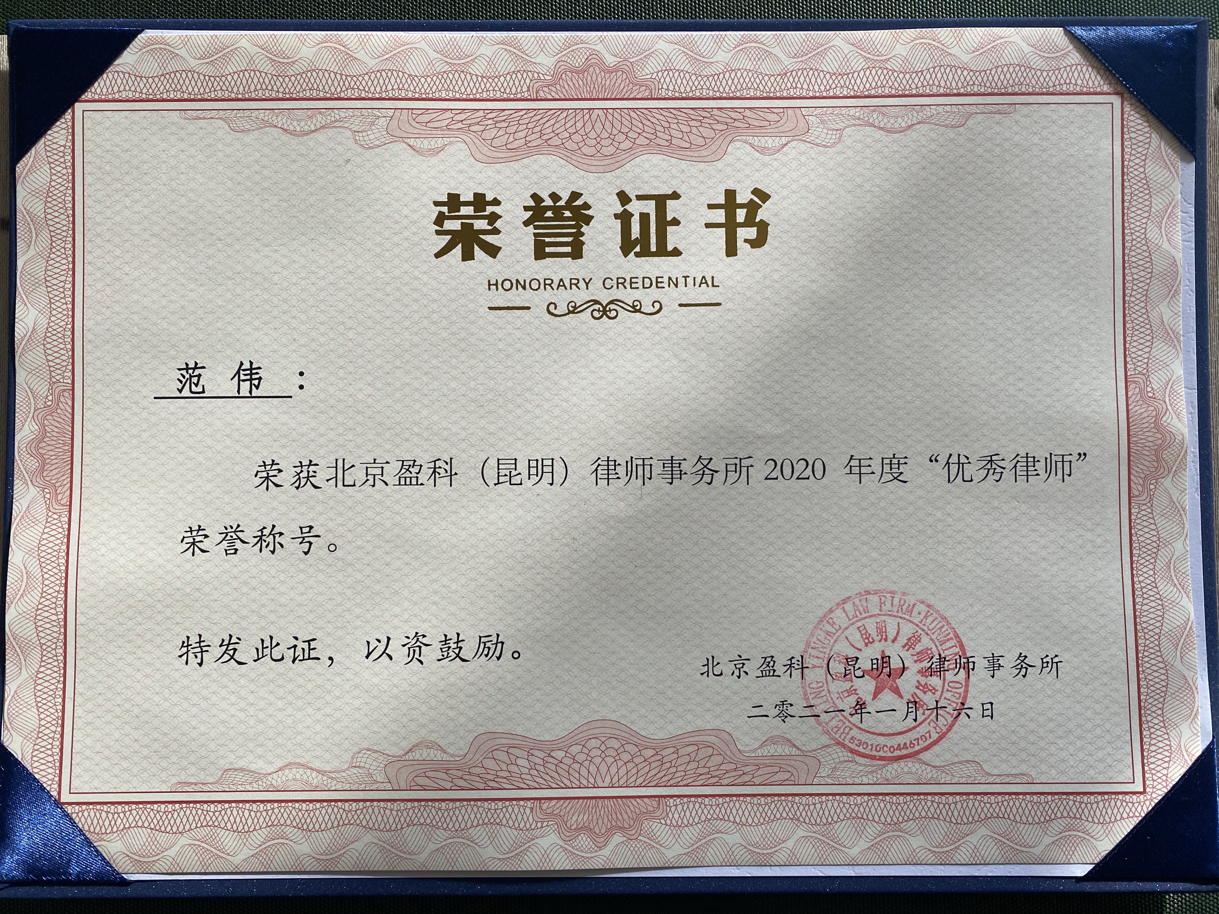  p data-id="2zrzu3ztxp3">范伟律师,男,汉族,1990年8月18日出生,大学