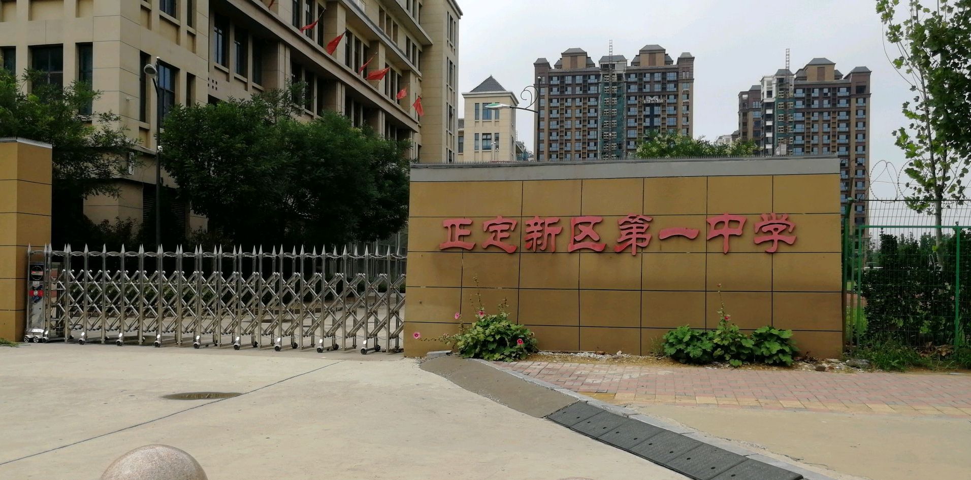 正定新区第一中学