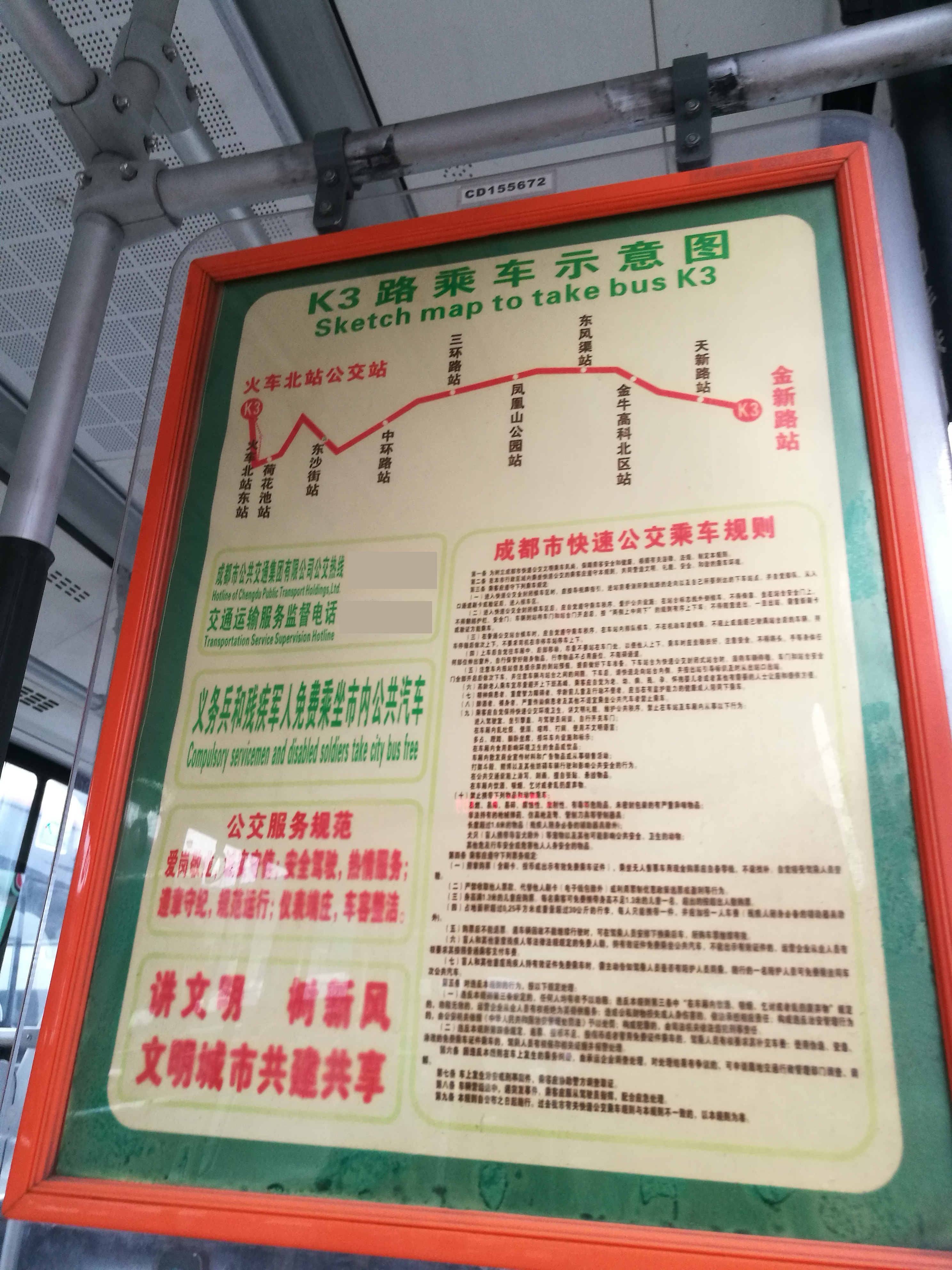  p>成都公交k3路是成都首条放射性快速公交(brt),k3路依托凤凰山快速