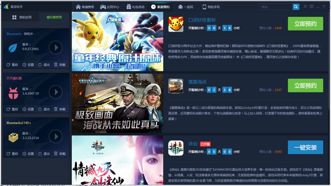 安卓模拟器可靠助手新版评测V5来袭！