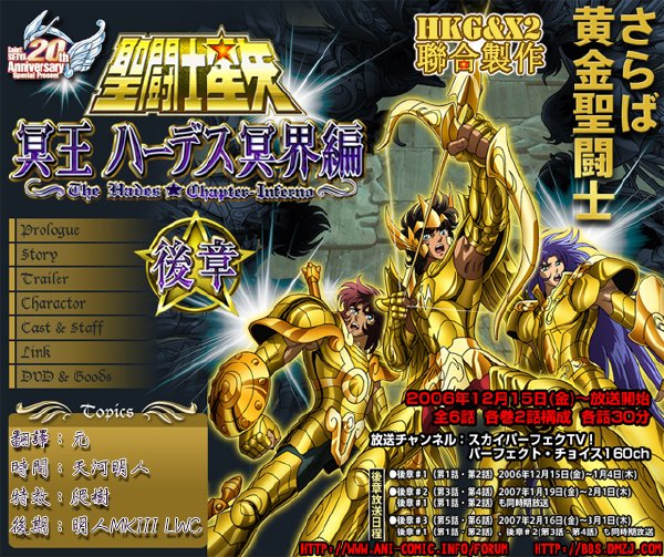  p>《圣斗士星矢冥界篇后章》是由 a target="_blank" href="/item