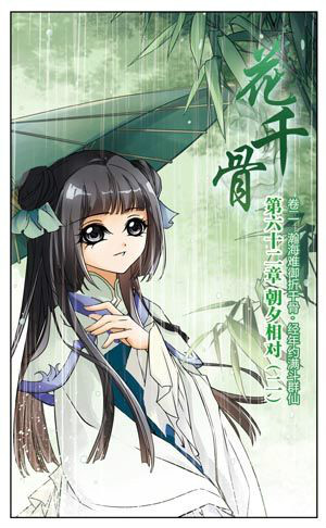 花千骨漫画