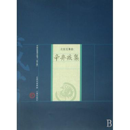 辛弃疾之挑灯看剑