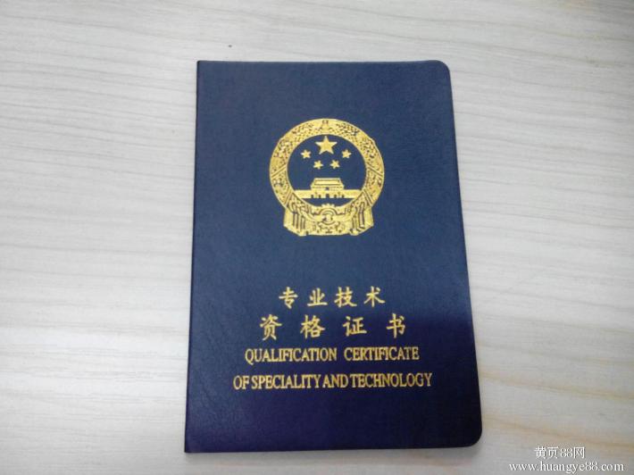 职称