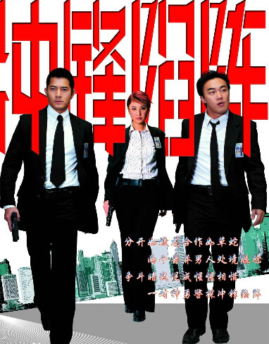 冲锋陷阵