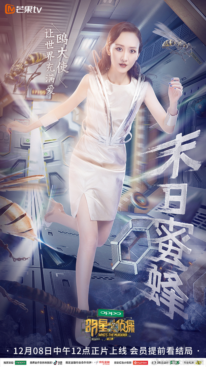 第三季明星大侦探