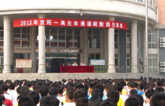 河南省宜阳县第一高级中学