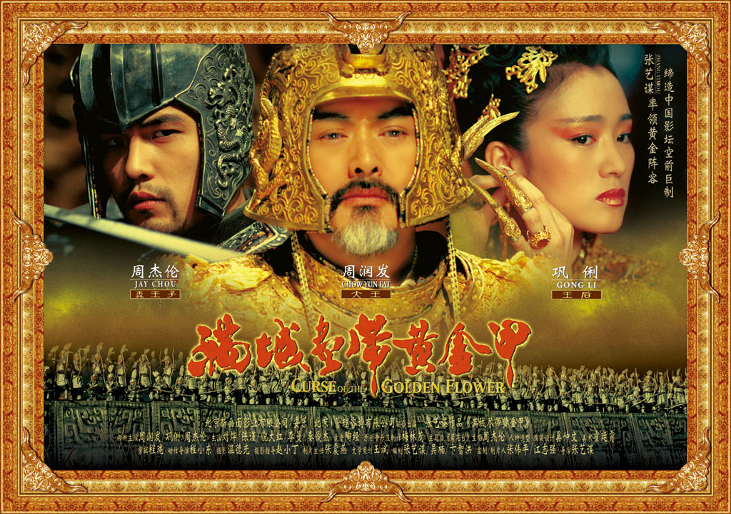  p>《满城尽带黄金甲》是由 a target="_blank" href="/item/张艺谋