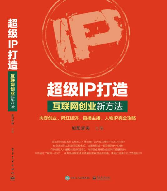 超级IP打造：互联网创业新方法_百度百科