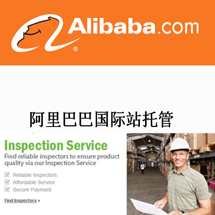 国际站阿里巴巴