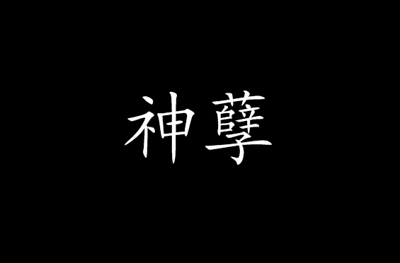  p data-id="gnyxwo02nc">神孽是出自dnd( a target="_blank" href="