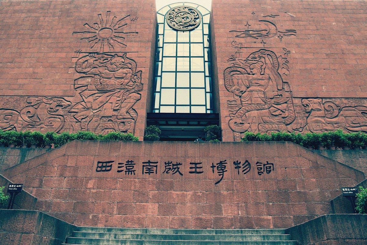  p> b>西汉南越王墓位于广东省广州市越秀区解放北路的象岗山上,是