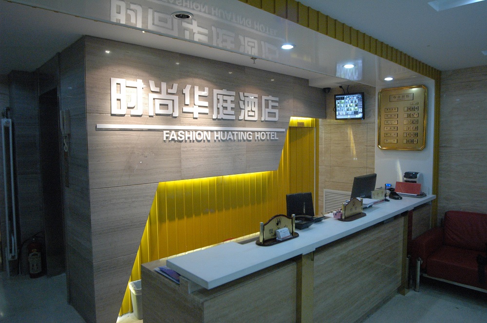 时尚华庭酒店
