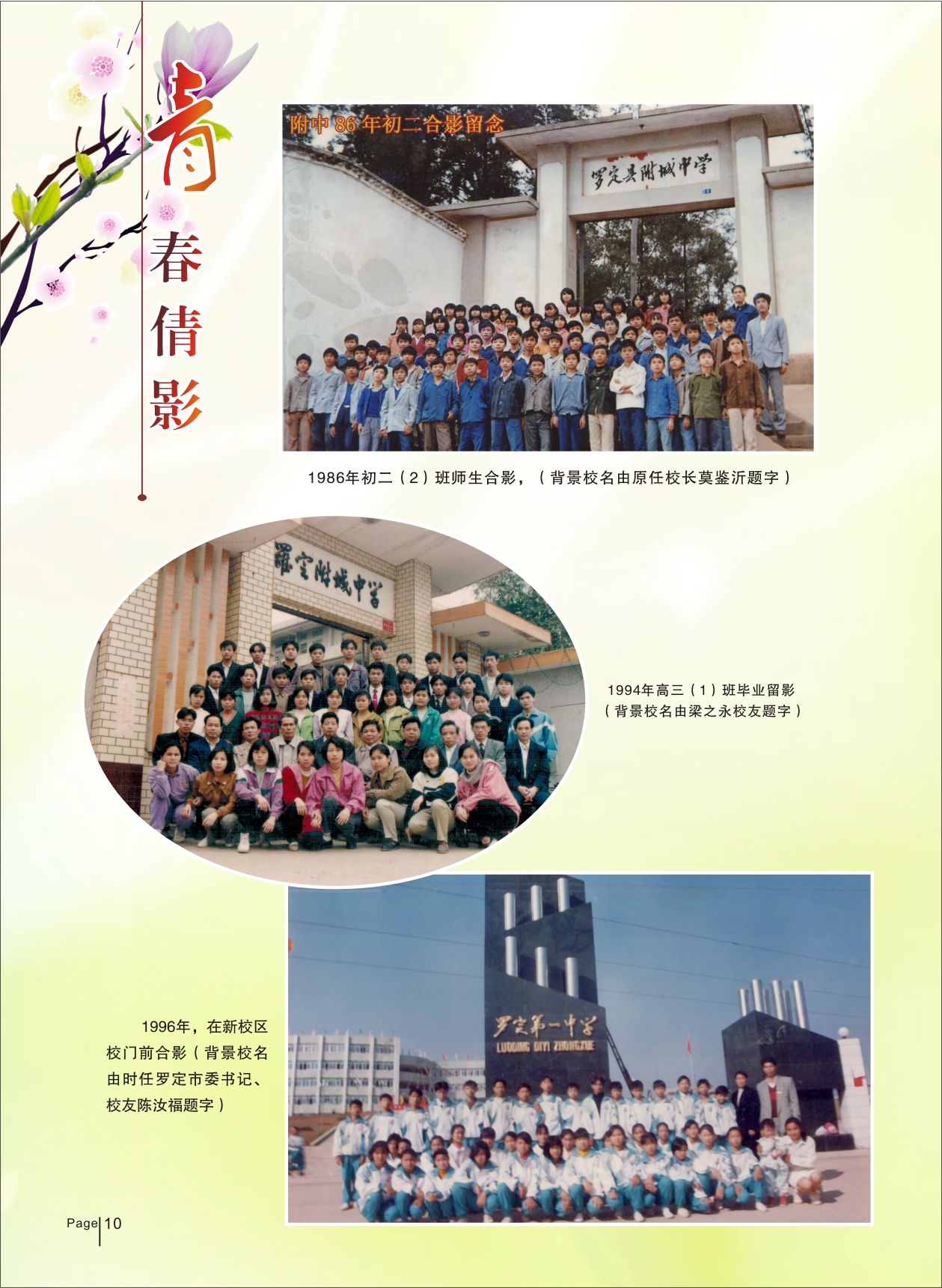  p>罗定第一中学是一所完全中学,是"云浮市绿色学校"和"云浮市一级