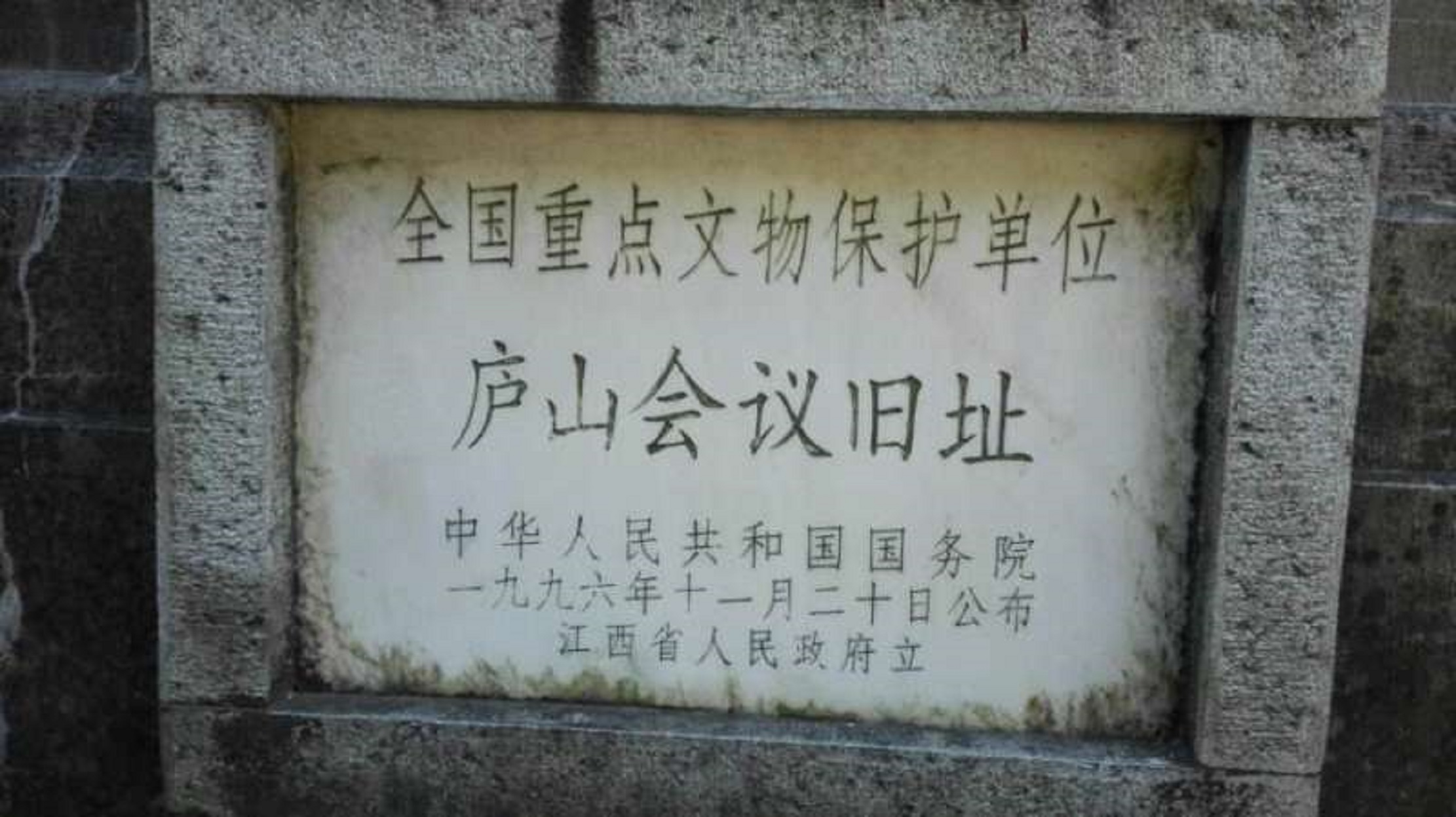  p data-id="gnx8ww1681">庐山会议旧址,位于江西省九江市庐山牯岭东