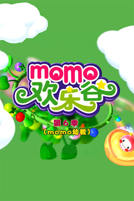 momo欢乐谷