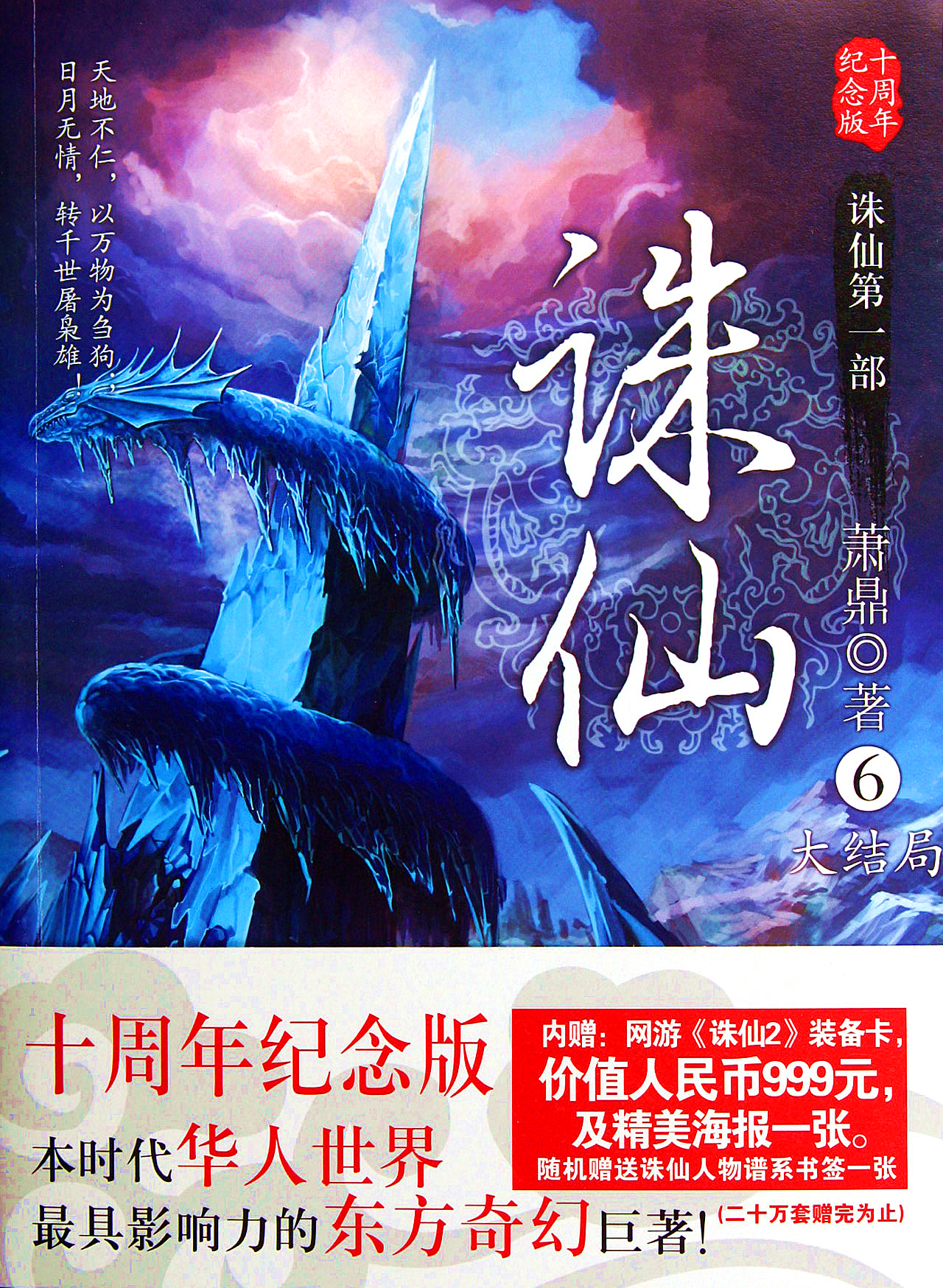  p>青云子,是 a href="#" data-lemmaid="1517711">萧鼎 /a>玄幻 a