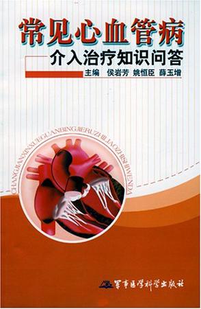 心血管介入治疗