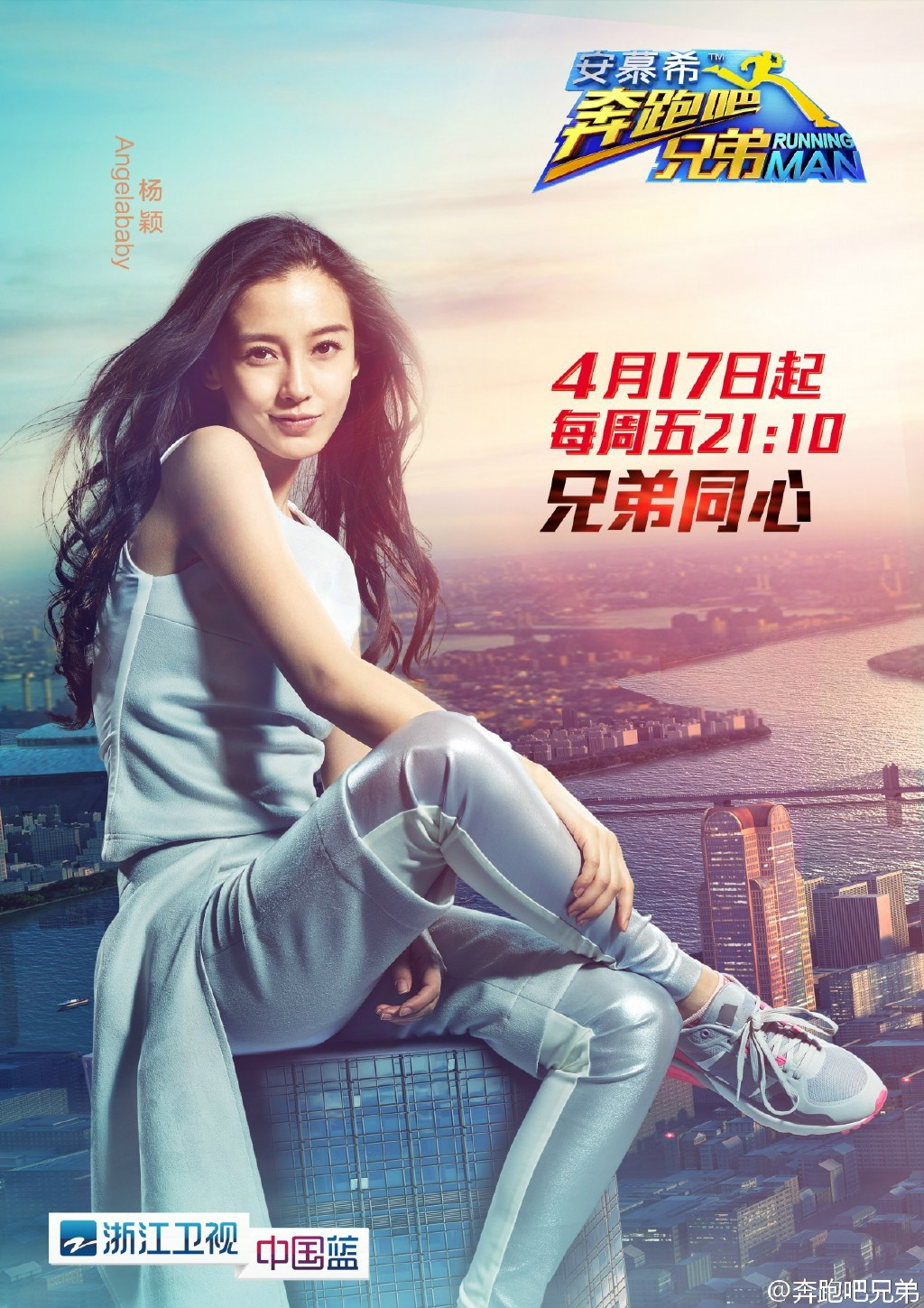 奔跑吧兄弟第二季