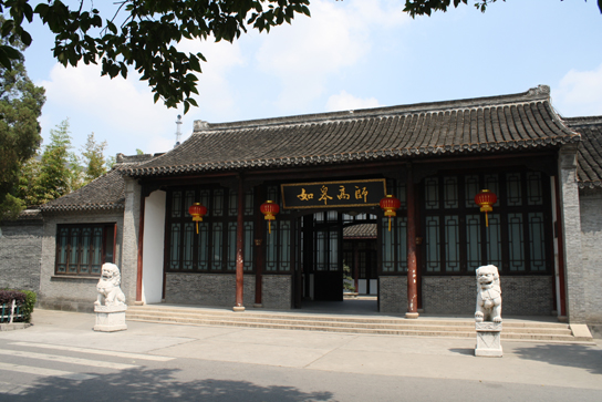  p>如皋高等师范学校( a target="_blank" href="/item/南通师范高等