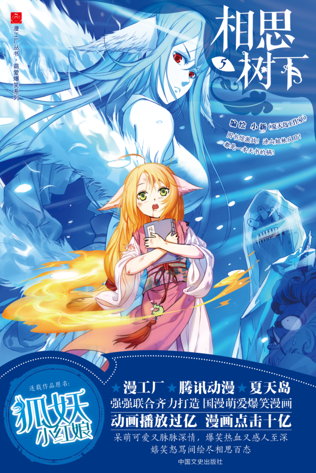  p>《狐妖小红娘》是 a target="_blank" href="/item/庹小新/139508"